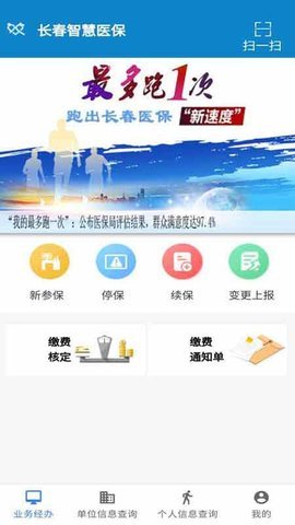 长春智慧医保  v1.0.8图2