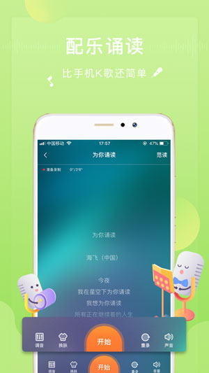 为你诵读  v5.6.7图1