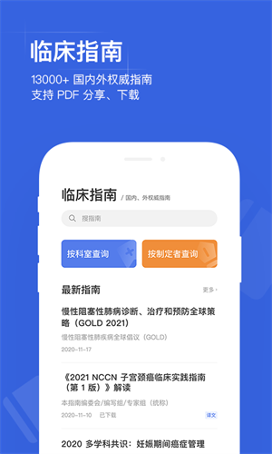 用药助手  v12.9图1