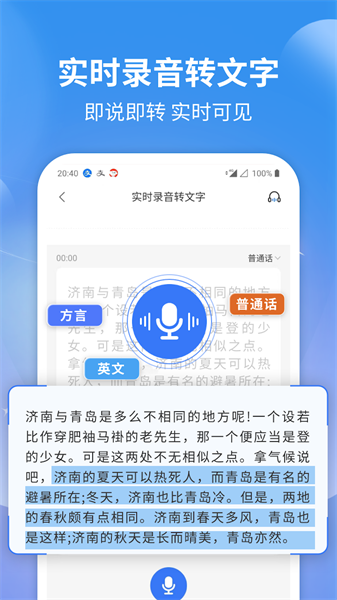 意飞录音转文字专家  v2.1.2图2