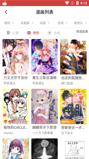 多多漫画  v2.1.1图1