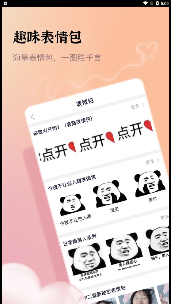 口袋情话免费版  v1.0图1