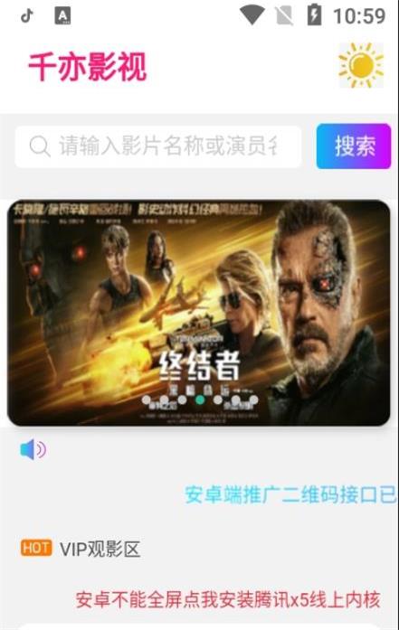 千亦影视安卓版  v6.6.18图1