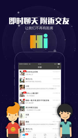 快聊交友手机版  v2.1图2