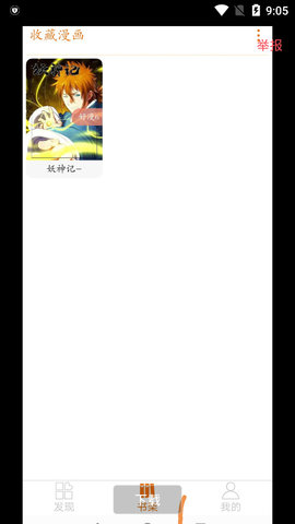 好漫6漫画app下载安装官方版