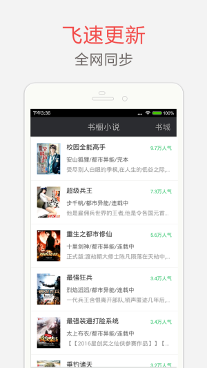 海纳免费全本小说下载  v5.0.220图3