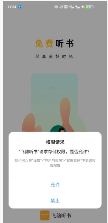 飞韵听书破解无广告版本下载  v1.0.0图2