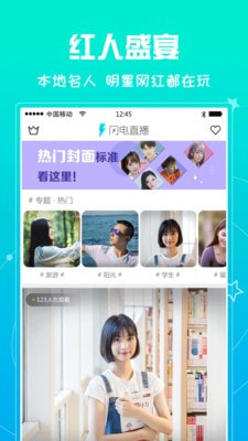 闪电直播手机版  v1.0.0图3