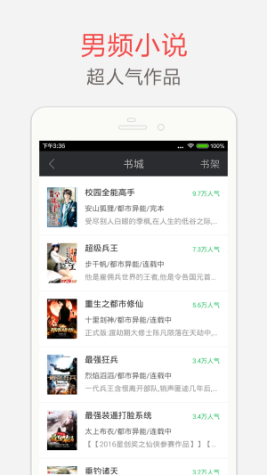 海纳免费全本小说下载  v5.0.220图4