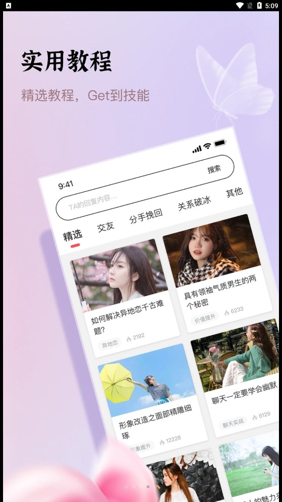 口袋情话免费版  v1.0图2