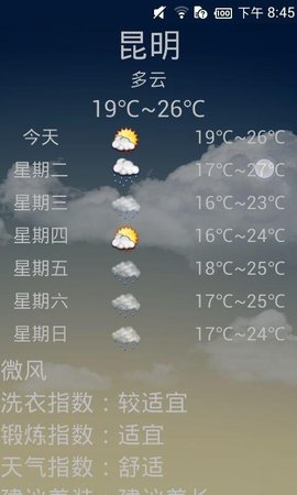 天气秘书  v1.2.4图2