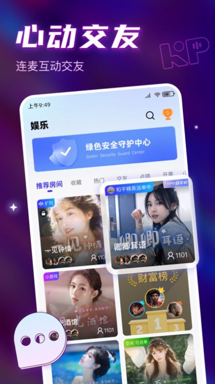 可泡语音app  v1.2.1图3