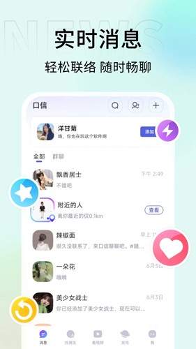 口信免费版  v1.0.2.1图2