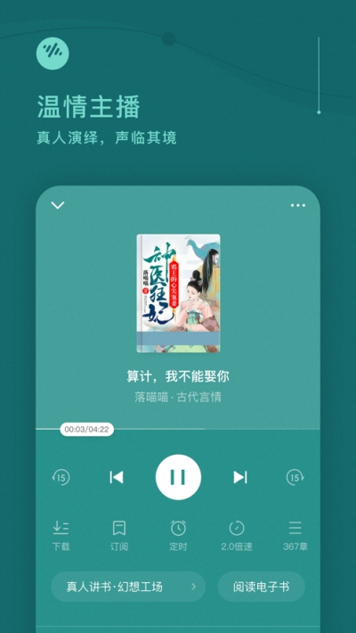 番茄畅听免广告破解版iOS