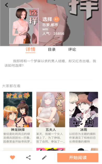 好漫漫画最新版