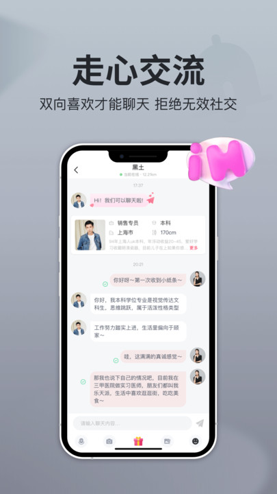 即恋app  v1.3.2图3