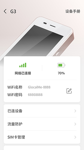 GlocalMe  v3.25.00图3