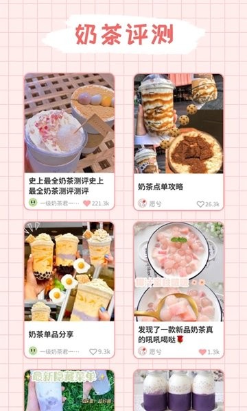 吨吨奶茶  v1.2.0图3