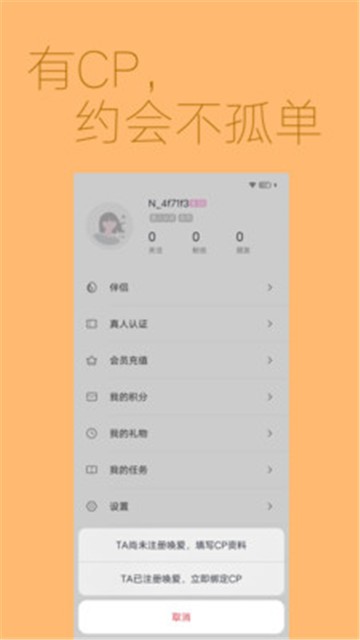 唤爱app  v2.0.2图3