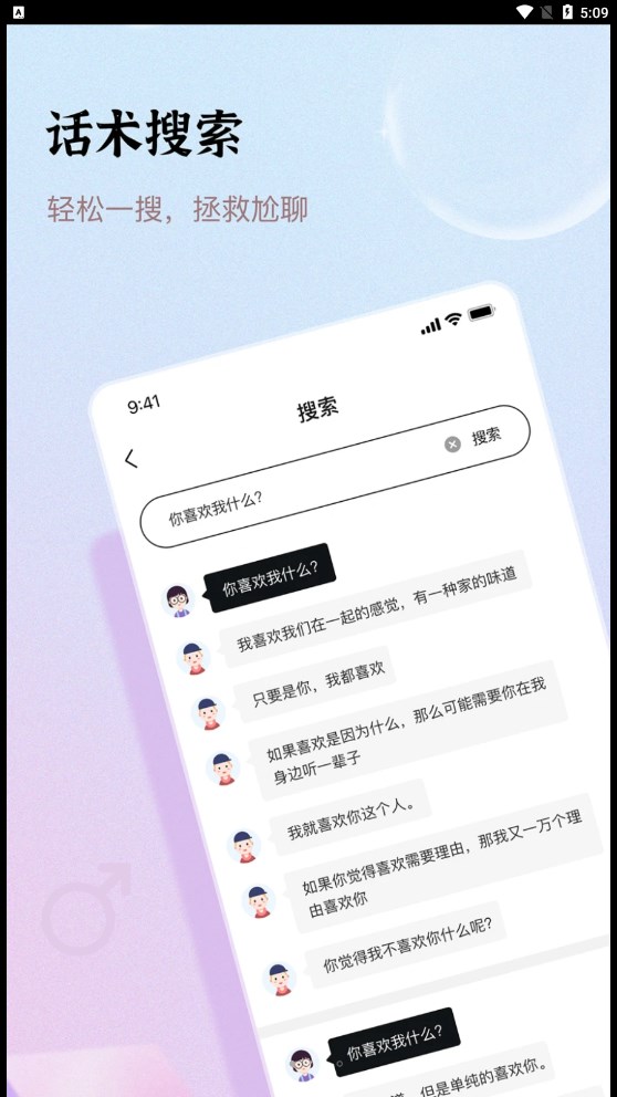 口袋情话免费版