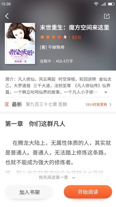 嗨追书纯净版2023  v3.5.8图2