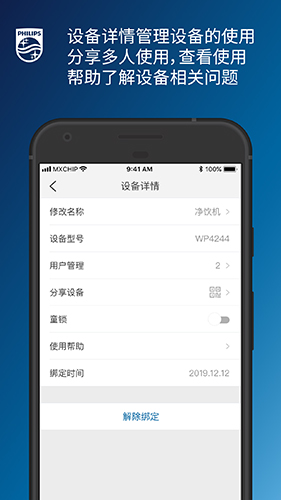 飞利浦水健康  v1.0.66图2