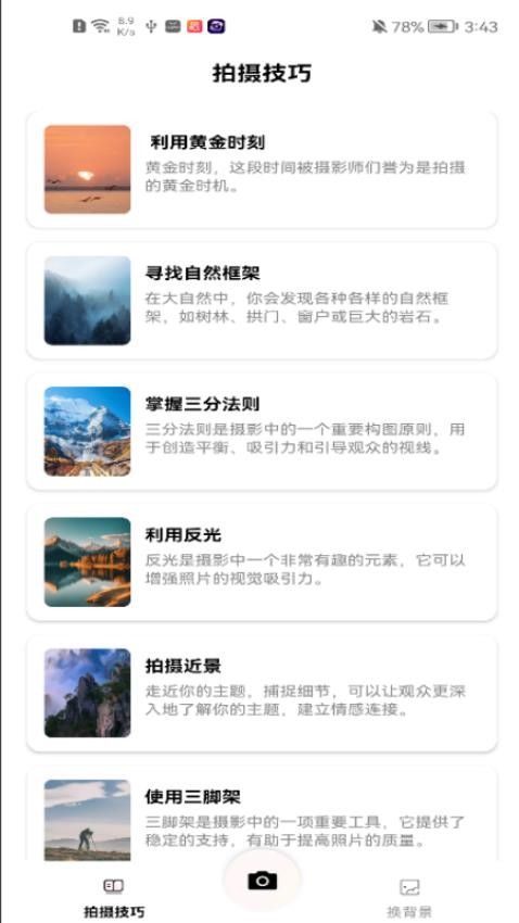 爱炫相机软件  vv1.0.0图1