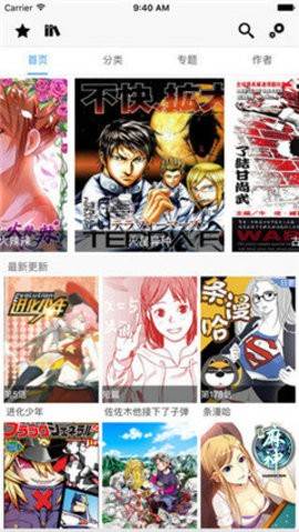 耽美窝漫画  v1.1.0图1