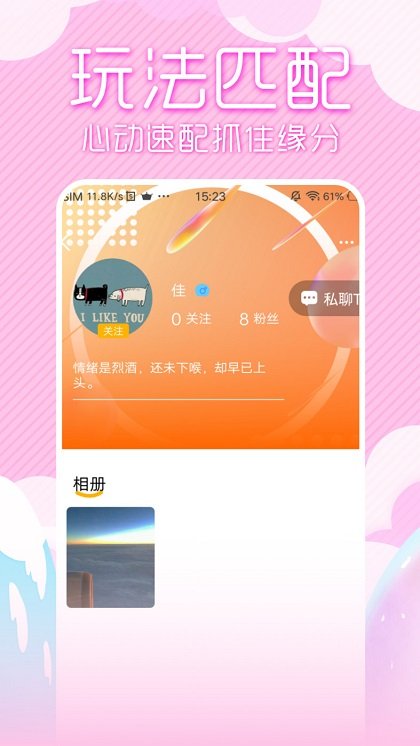 初夏交友app