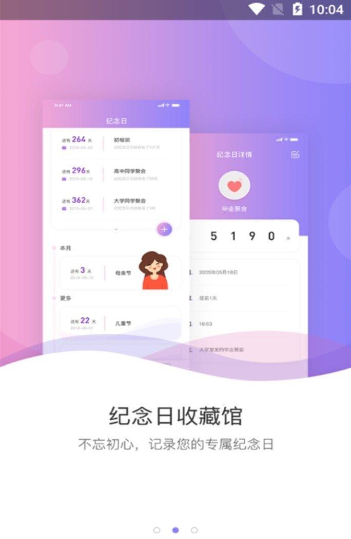 我的纪念日  v1.0.4图2