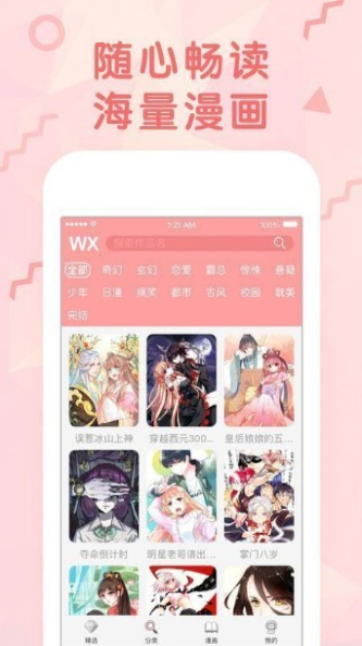 火星漫画