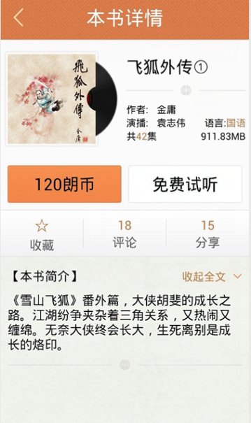 金庸听书  v1.3图2