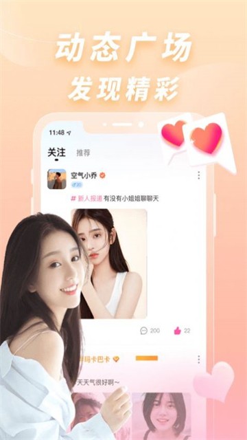 交朋2023  v1.0.0图3