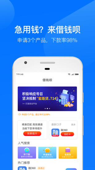 借钱呗安卓版  v3.4.1图3