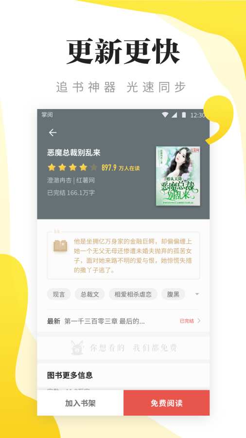 尽阅免费小说  v7.16图3