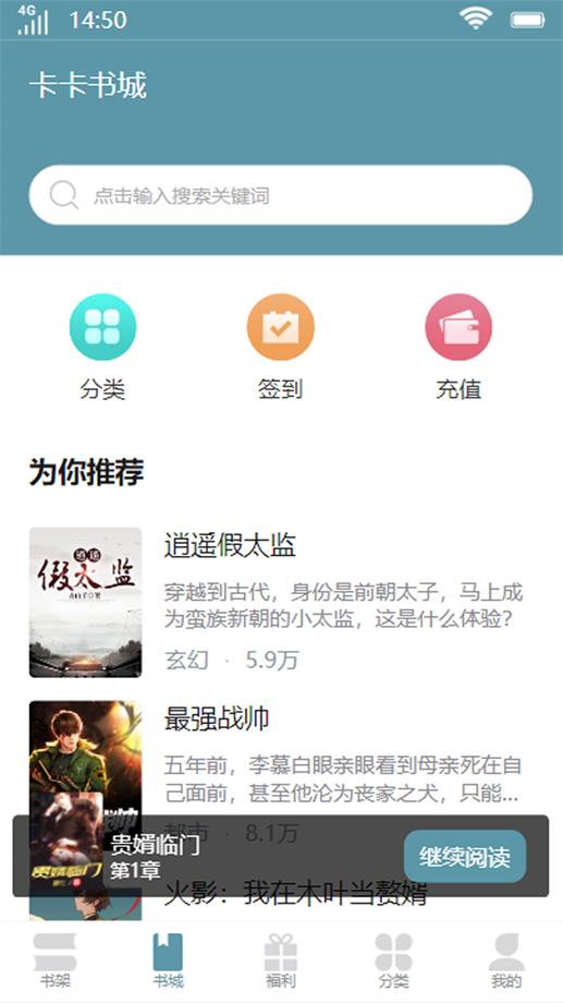 卡卡书城  v1.0图3