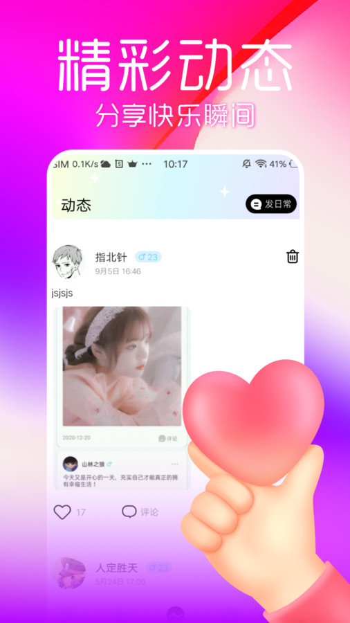 流星交友  v1.0.0图3