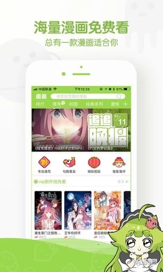 卡卡喵漫画基地  v1.0图1