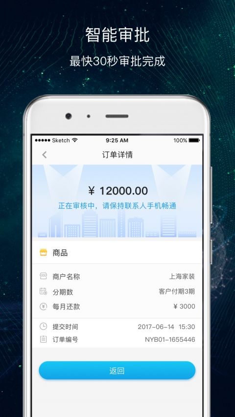 即分期下载登录  v3.5.3图2