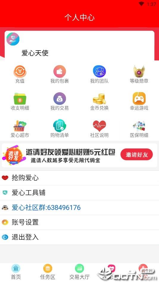 爱心社区  v0.0.39图2