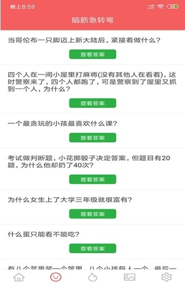 天天乐笑话最新版