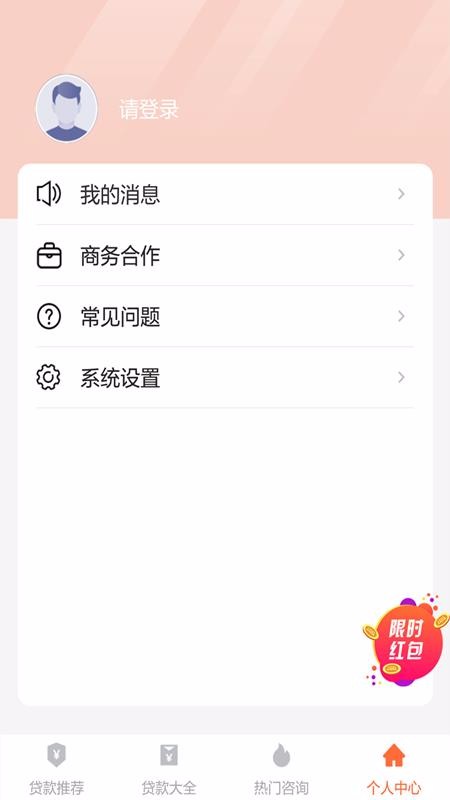 捷信贷款app  v1.0.5图2