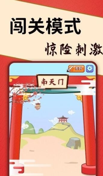 答题闯天宫红包版  v1.0图2