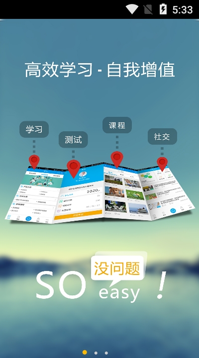 伊泰培训  v2.0.1图1