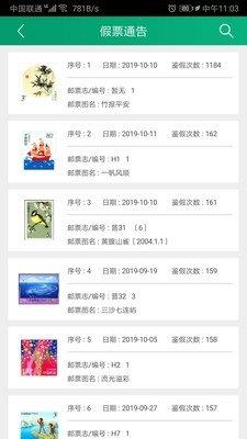 邮票鉴赏  v1.0.22图1