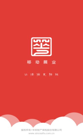 华安保险  v3.0图3