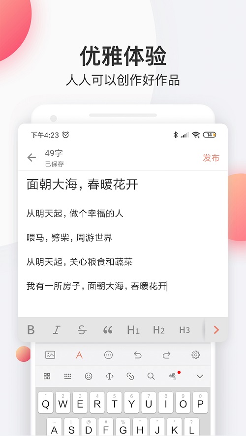 简书  v4.18.0图2