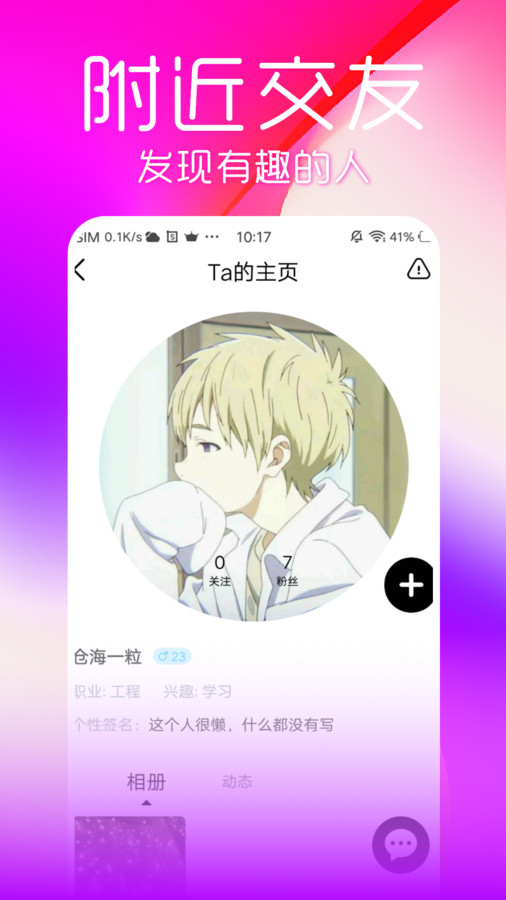 流星交友  v1.0.0图1