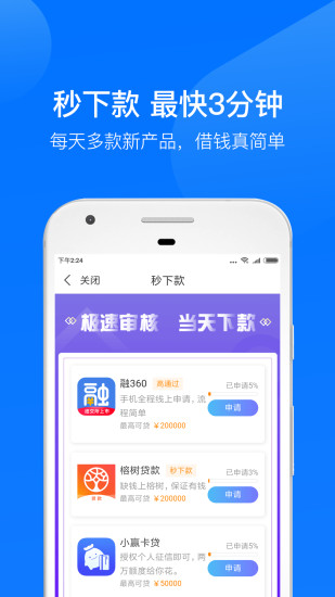 借钱呗安卓版  v3.4.1图1