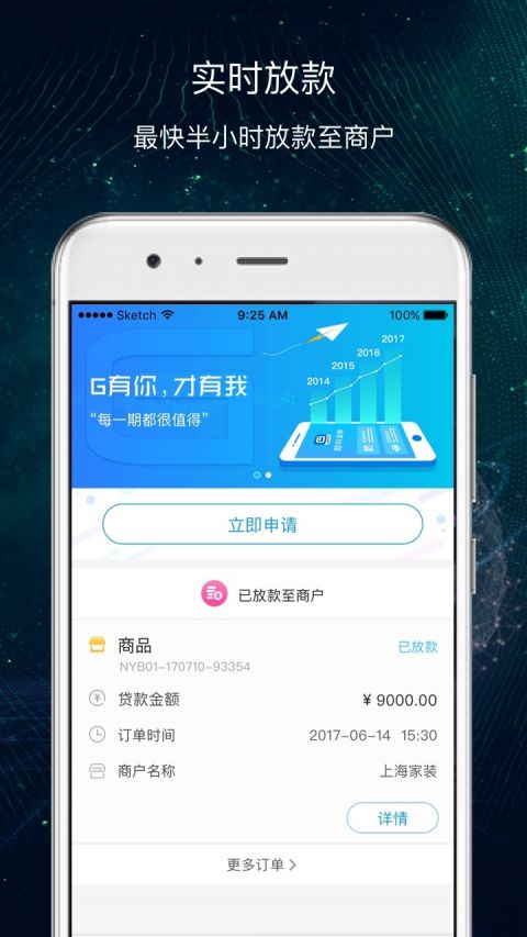 即分期下载登录  v3.5.3图3